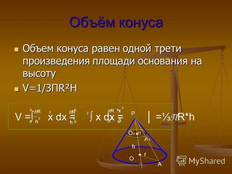 Радиус основания конуса. Площадь бокового поверхностиконуса. Образующая первого конуса. Угол при вершине осевого сечения конуса. Площадь основания конуса 144.