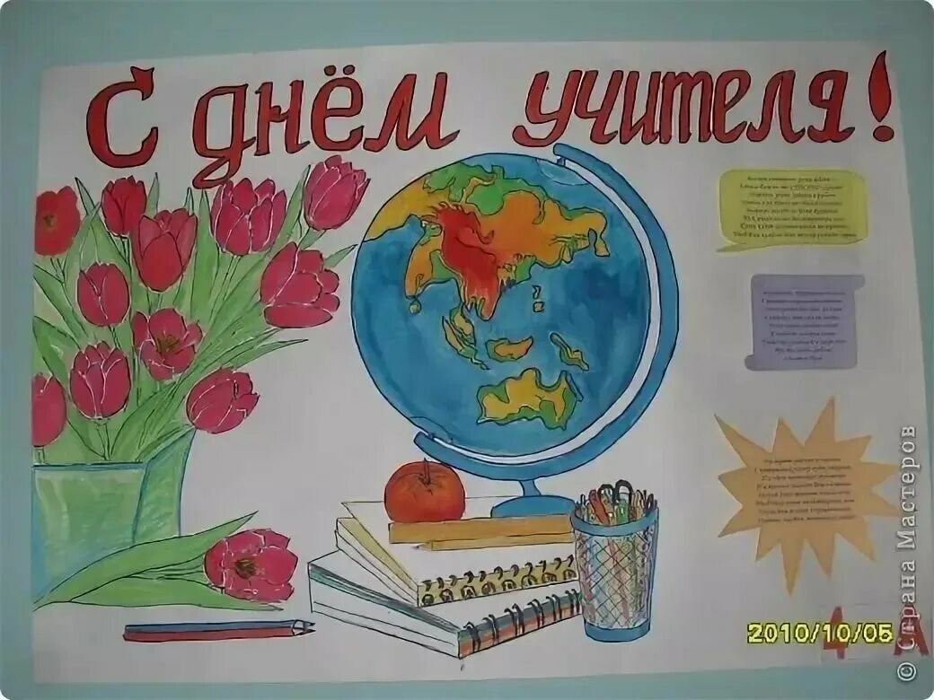 Стенгазета на тему день. Плакат "с днем учителя!". Плакат на день учителя рисунок. Рисунок на день учителя. Открытка ко Дню учителя рисунок.