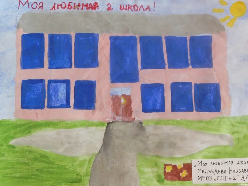Рисунок наша школа. Любимая школа 1. Красивые рисунки для школы. Школа рисунок. Конкурс рисунков в школе.