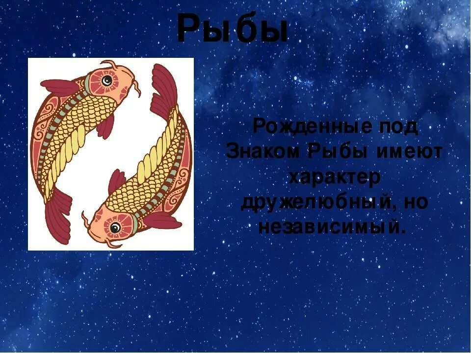 Знаки зодиака. Рыбы. Рыбы знак зодиака символ. Рыбы характеристика знака. Описание знака зодиака рыбы.