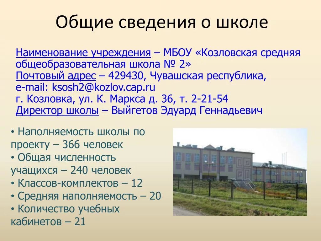 Сведения общеобразовательной организации. Общие сведения о школе. Название учреждения школы. Основная информация о школе. Краткие сведения о школе.