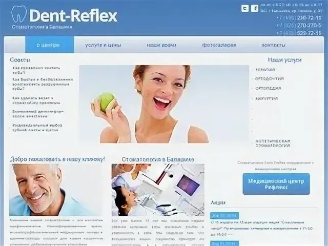 Рефлекс балашиха