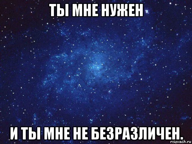 Ты мне нужен полностью без регистрации. Ты мне нужен. Нужен мне нужен. Ты мне не безразлична. Ты мне небезразлична.