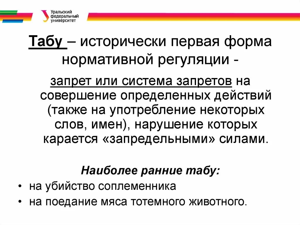 Табу в отношениях. Культура как система запретов. Запрет определение. Определение слова запрет. Табуирование это.