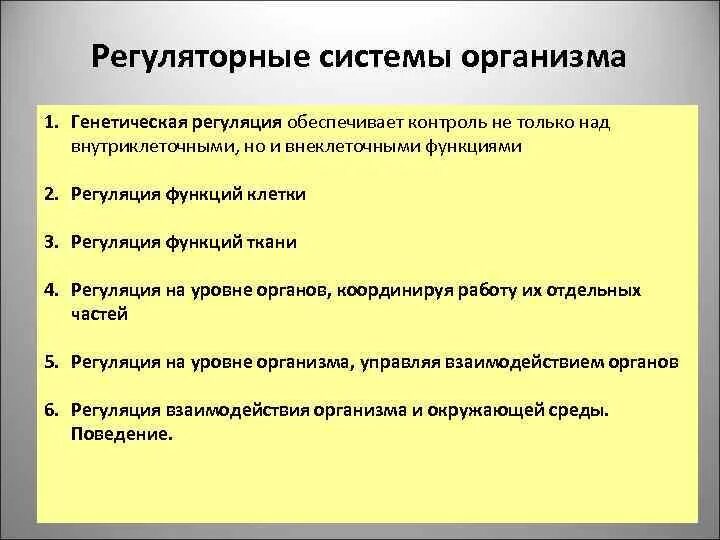 Регуляторные системы человека. Регуляторные системы организма 8 класс биология. Регуляторные системы организма 8 класс биология. Нейрогуморальная регуляция схема. Регуляторные системы организма 8 класс биология.