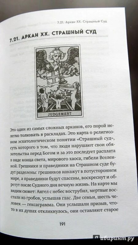 Книга Таро Лаво и Фролова. Лаво и Фролова Таро полное руководство. Лаво полное руководство по чтению карт