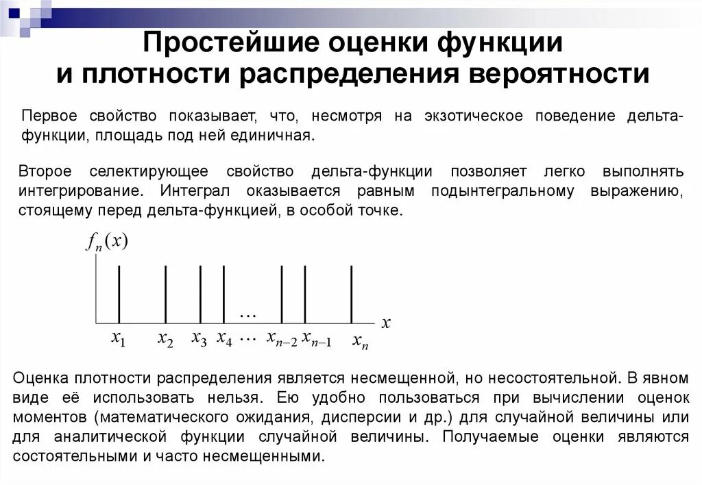 Оценка плотности распределения график. Плотность распределения дискретной случайной величины. Функция плотности распределения случайной величины. Оценка функции плотности. Плотность вероятности случайной величины график