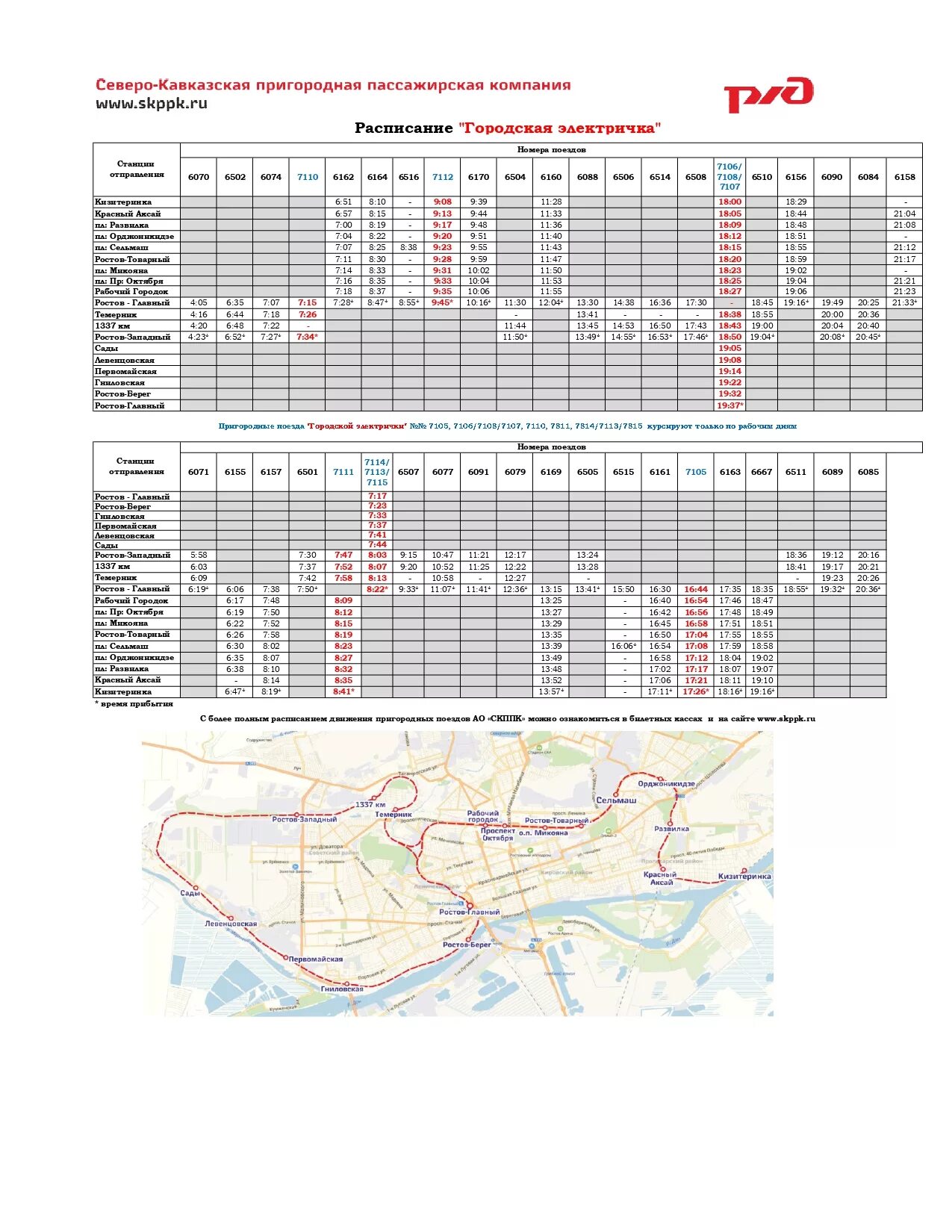 Расписание электричек ростов-таганрог. Расписание городской электрички екатеринбург керамик. Электричка ростов схема. Расписание поездов. Электричка до ростова.