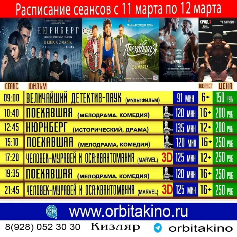 кинотеатр орбита люберцы расписание