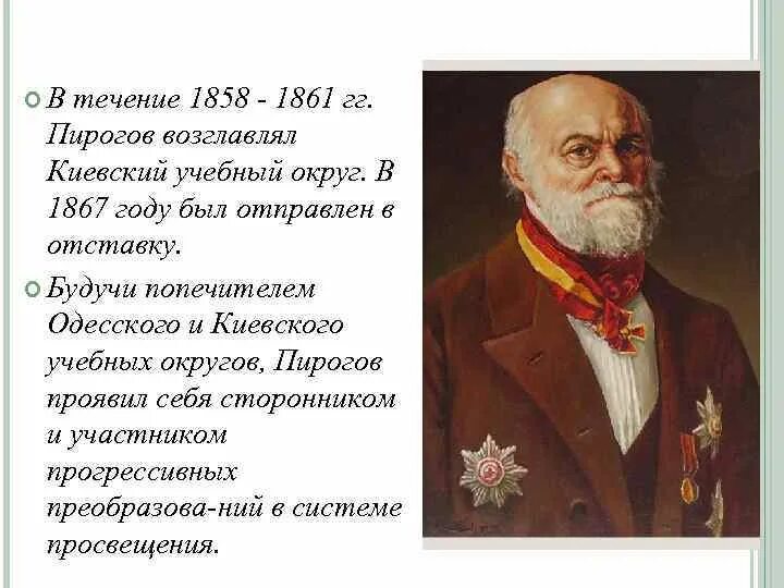 Законы пирогова. Деятельность н и Пирогова. Педагогическая деятельность н. и. Пирогова.. Педагогическая деятельность Пирогова. Н И пирогов педагогические идеи.