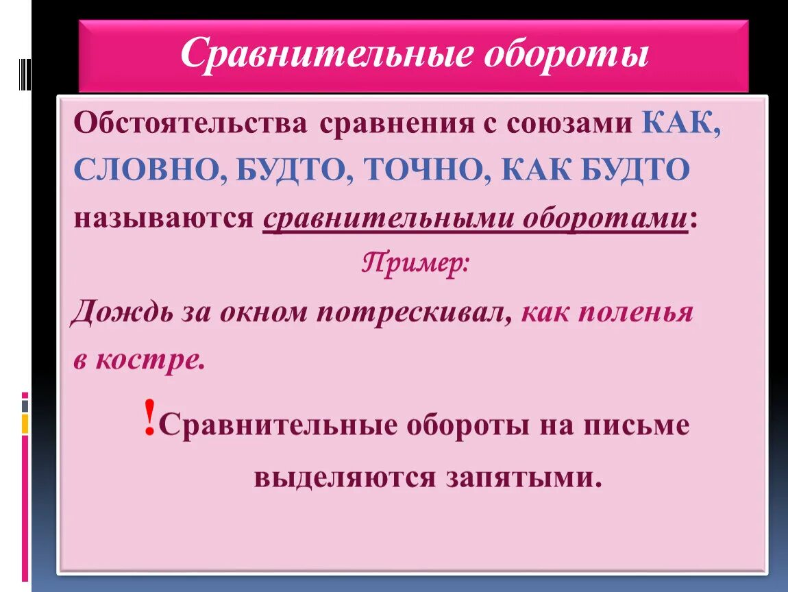 Сравнительный оборот. Сравнительные оборотрот. Сравнение и сравнительный оборот. Сравнительные предложения примеры. 5 предложений с разными обстоятельствами