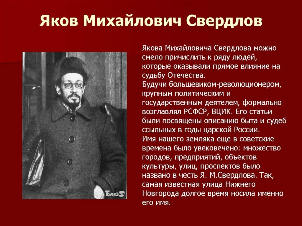 Я м свердлов 1917. Яков михайлович свердлов. Свердлов яков михайлович биография. Яков мовшевич свердлов. Свердлов председатель вцик.