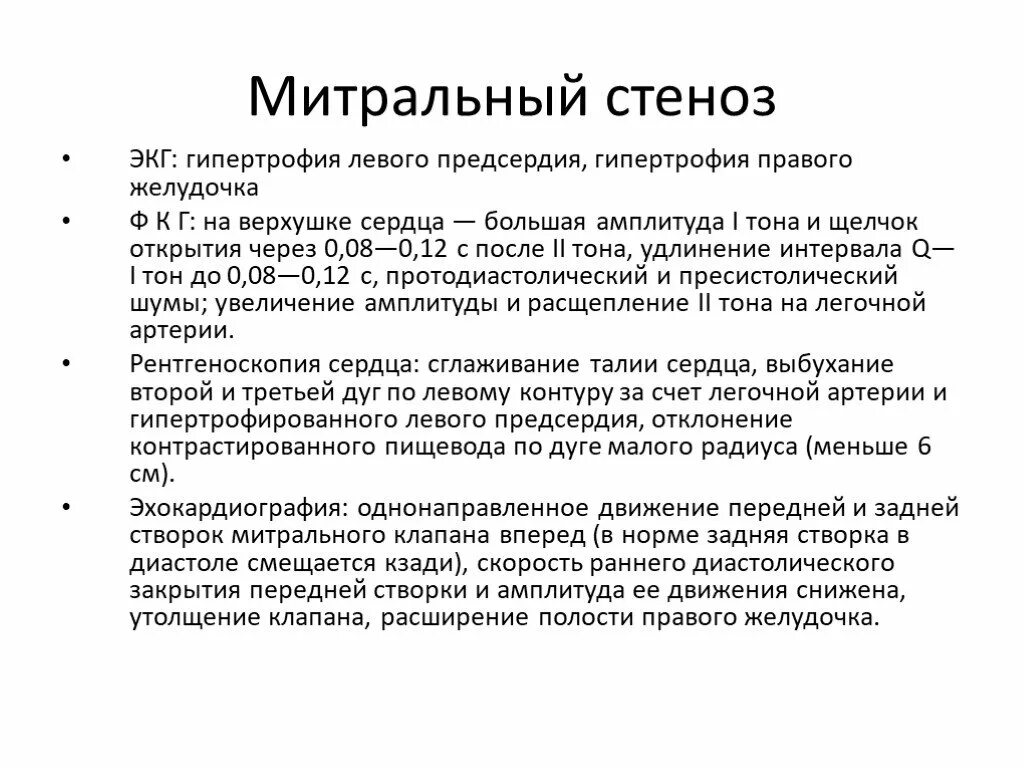 Митральный стеноз причины возникновения. Пальпация при митральном стенозе. Стеноз митрального клапана методы диагностики. Митральный стеноз признаки