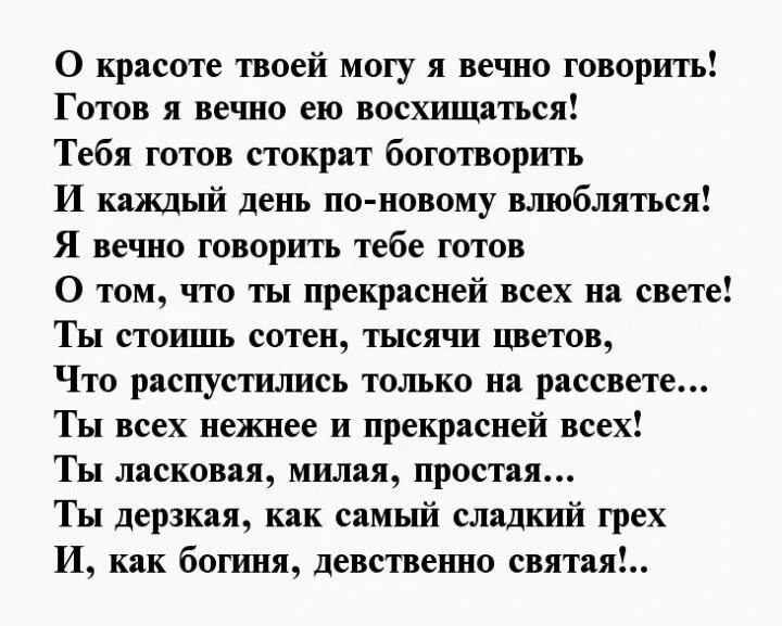 Ты лучшая на свете стихи. Стихи самой красивой девушке. Самой лучшей девушке на свете стихи. Ты самая красивая женщина стихи. Самой красивой девушке на свете стихи.