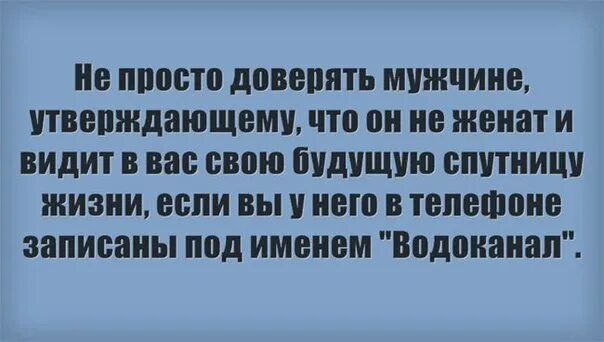 Верь своему мужу. Когда любишь доверяешь. Верьте в своего мужчину. Женщина должна верить в мужчину цитаты. Нельзя слишком сильно любить.