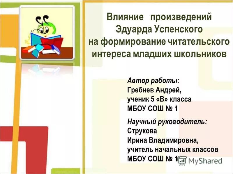Формирование читательского интереса у младших школьников. Методики читательского интереса у младших школьников. Читательский интерес методы формирования. Формирование читательского интереса у младших школьников. Формирование читательского интереса у младших школьников.