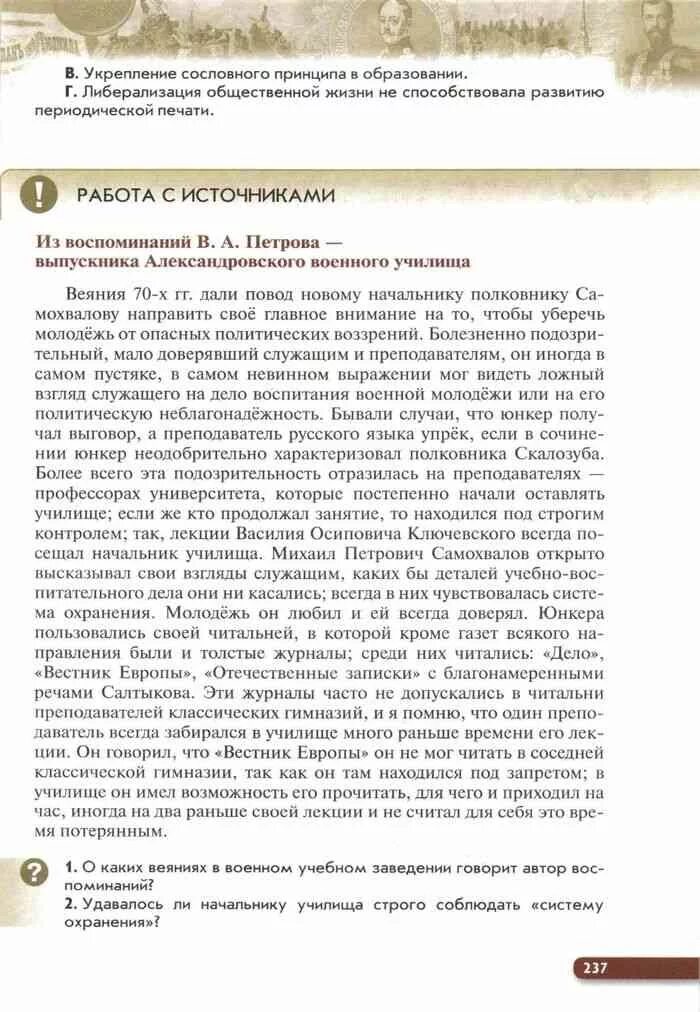 История россии 9 класс учебник ляшенко ответы. Учебники по истории в военном училище. История 9 класс Ляшенко Волобуев страница 194 таблица. Периодическая печать и литература 9 класс Ляшенко.