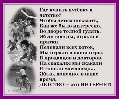 В детстве я прочел слова