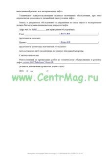 Акт освидетельствования лифтов