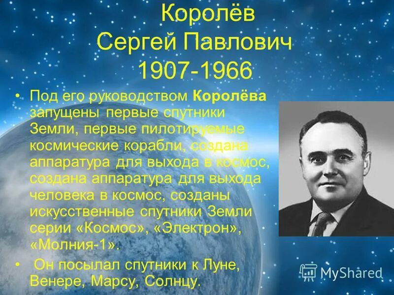 освоение космоса в ссср. конструктор под руководством. основоположник космонавтики циолковский 12 апреля. конструктор под руководством. конструктор под руководством.