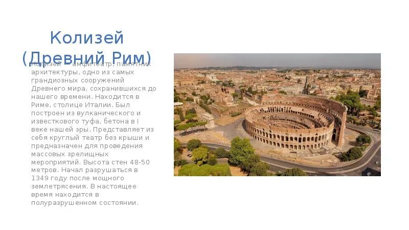 Примеры знаменитых сооружений древнего мира 4 класс Знаменитые сооружения и посторойки древности презентация онлайн