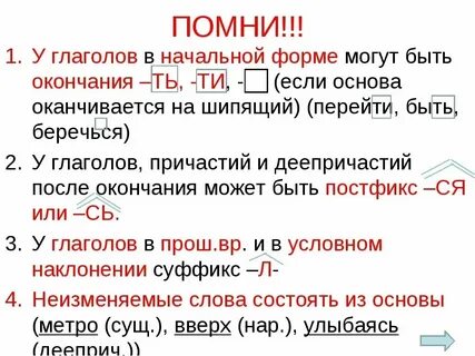 Какое окончание в слове надеяться