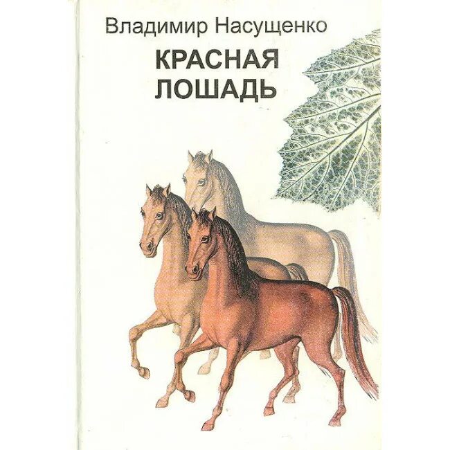 Хутор красный конь. Красный конь. Хутор красный конь. Хутор красный конь. Лошадка красная без ног для игры.
