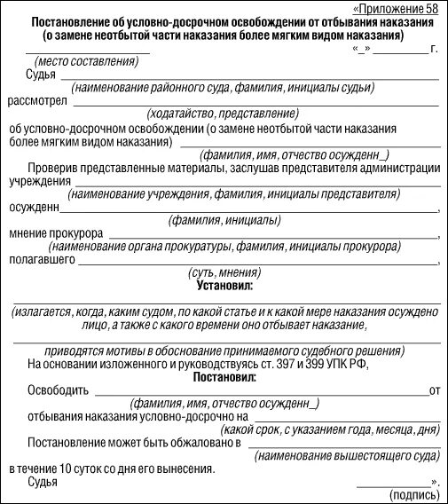 Отбывание наказание ходатайство. Образец ходатайства об условном досрочном освобождении. Справка об освобождении по УДО. Какие документы нужны для УДО. Документ об условно досрочном освобождении.