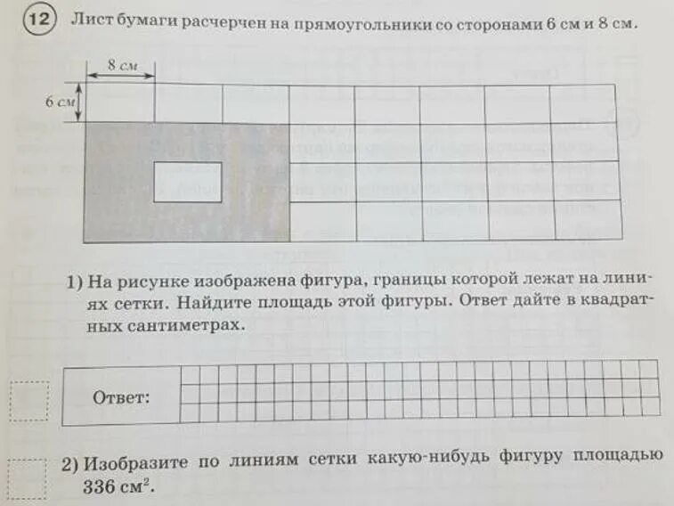 Лист бумаги расчерчен на прямоугольнике со сторонами. Лист бумаги расчерчен на прямоугольники. Лист расчерчен на прямоугольники со сторонами. Лист бумаги расчерчен на прямоугольники со сторонами 6 см. Лист бумаги расчерчен на прямоугольники со сторонами 4 см.