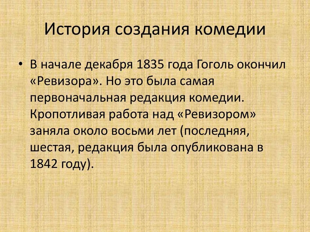 История создание комедии. История создания комедии. История создания комедии Ревизор. История создания. История создания пьесы Ревизор.