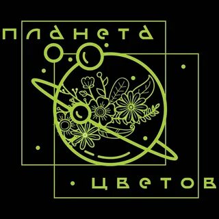 Планета цветов иваново