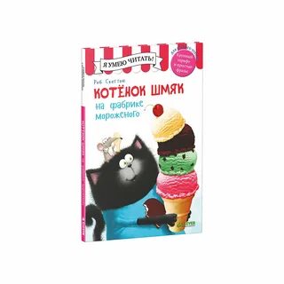 Котенок шмяк на фабрике