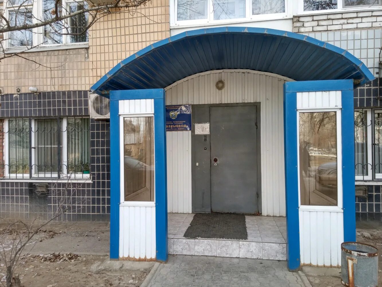 бассейновое амурское управление владивосток. азово-донская бассейновая администрация официальный сайт. бассейновое управление по рыболовству. нижневолжский филиал фгбу главрыбвод волжский. главрыбвод герб.