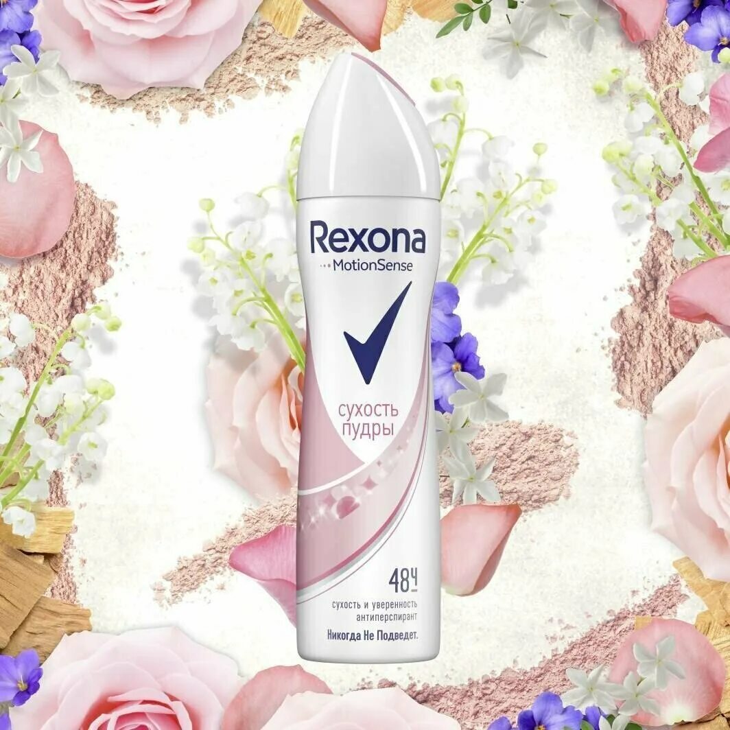 Rexona сухость пудры. антиперспирант рексона 150мл сухость пудры. сухость пудры рексона 50мл. дезодорант рексона сухость пудры. рексона дезодорант женский сухость пудры.