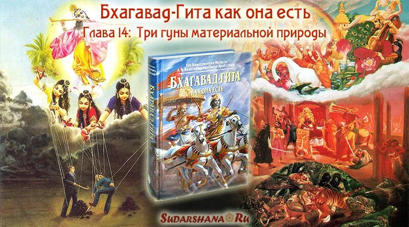 Читать бхагават гиту на русском