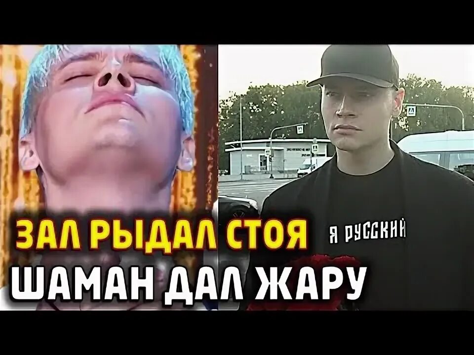 Обращение шамана после теракта