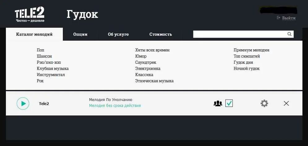 Гудок теле2. Услуга гудок на теле2. Теле2 гудок каталог. Гудок теле2 личный кабинет. Как подключить мелодию гудок