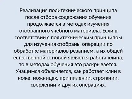 Принципы отбора содержания обучения
