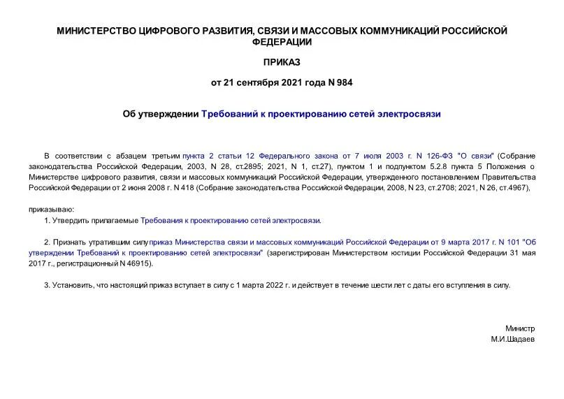 Приказ 984 от 31 декабря 2017. Административный регламент 984 от 31. 2017. 12. Административный регламент 984 от 31.