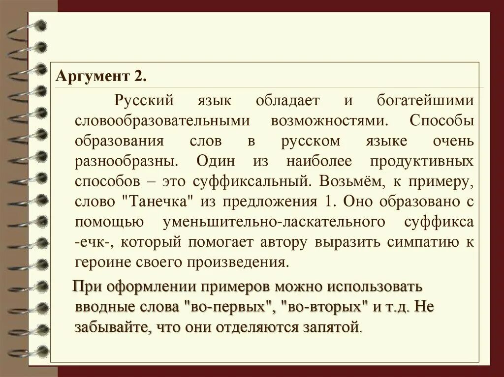 Сочинение о русском языке. Сочинение на тему русский язык. Написать сочинение о русском языке. Рассуждение на тему русский язык. Аргумент на слово добро