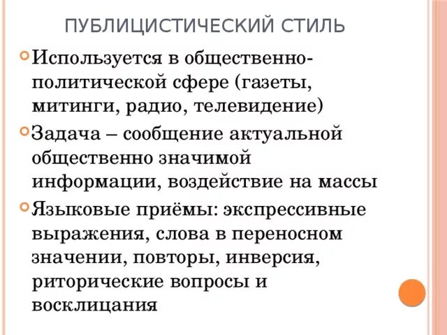 Газетно публицистические тексты. Публицистический стиль примеры. Газетно публицистический стиль. Публицистический стиль речи примеры. Публицистический стиль примеры текстов.