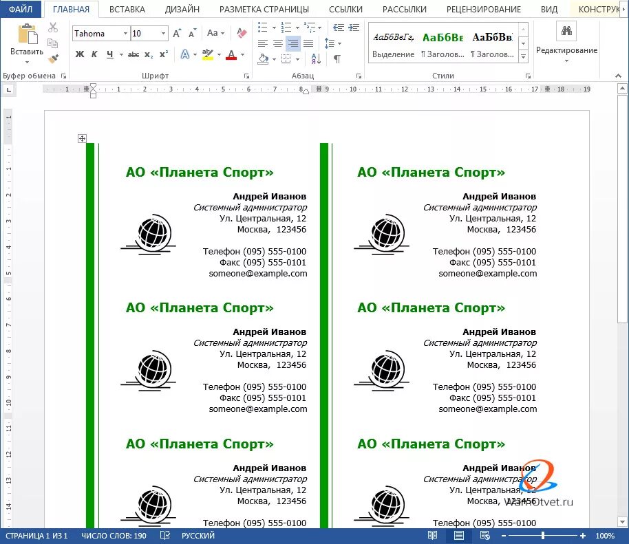 Визитка в word. Визитка в Ворде шаблон. Файлы макеты для визиток для ворда. Пример визитки в Ворде. Как сделать красивую визитку в Ворде.
