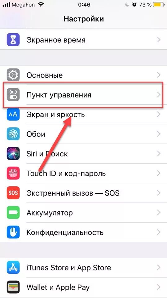 Управление приложениями на айфоне. Как включить пункт управления. Пункт управления на заблокированном экране. Схема сппм полка. Пункт управления на айфоне.