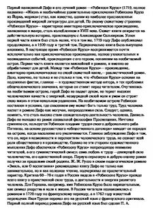 Сочинение на тему робинзон крузо 5 класс