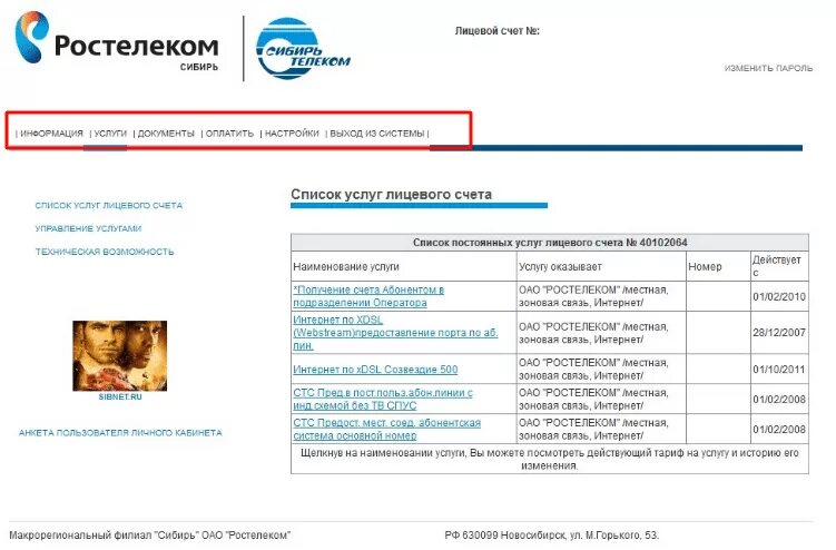Номер лицевого счета Ростелеком. Счет Ростелеком. Как узнать номер лицевого счета Ростелеком. Лицевой счёт Ростелеком интернет. Личный счет ростелеком интернет кабинет