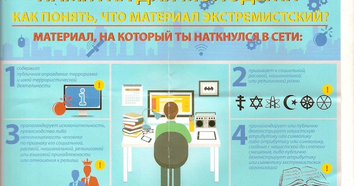 Как понять что человек в сети. Как понять что материал экстремистский памятка. как понять, что материалэкстремисткий. плакат как понять что материал экстремистский. инфографика профилактика экстремизма.
