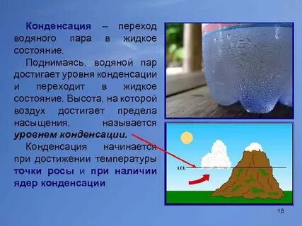 При какой температуре пар конденсируется