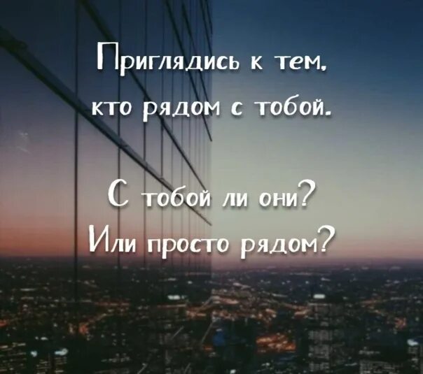 Цените тех кто рядом. И если мой огонь погас жалейте. Береги тех кто рядом. Кто рядом. Спасибо тем кто рядом я ценю.