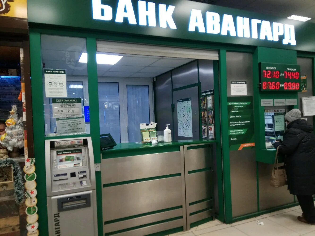 Банк авангард покупка продажа. Банк Авангард Москва Алтуфьевское шоссе. Банк Авангард на полянке. Банк Авангард доллар. Ближайший Авангард банк.