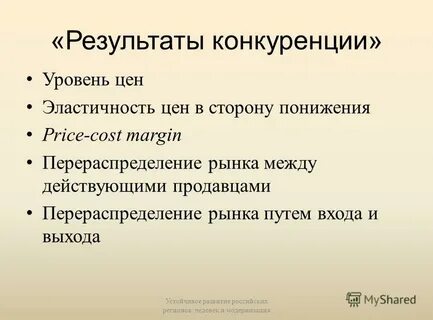 Вопросы на тему конкуренция